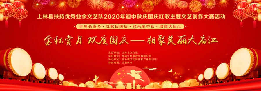 上林县扶持优秀业余文艺队2020年迎中秋庆国庆红歌主题文艺创作大赛