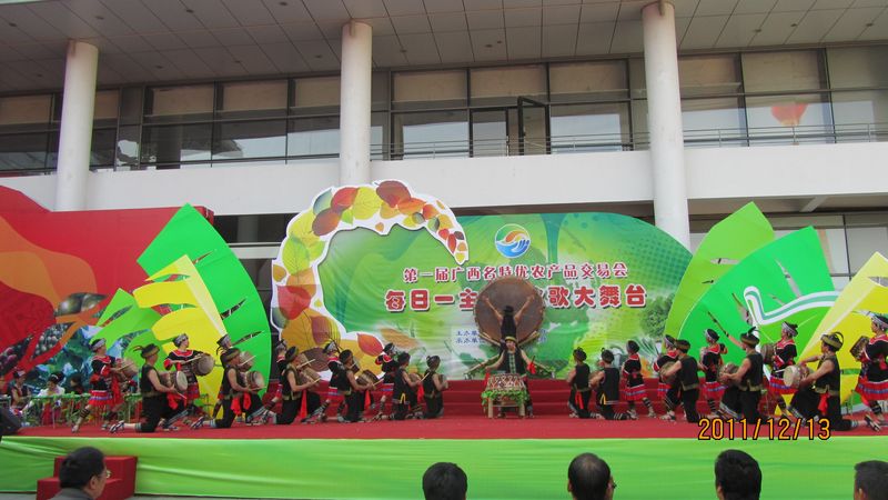 第一届广西名优农产品交易会表演《瑶山歌》