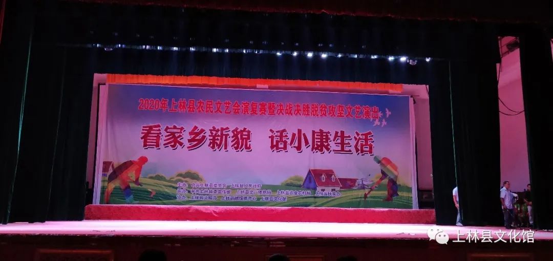 上林县“看家乡新貌话小康生活” 农民文艺会演